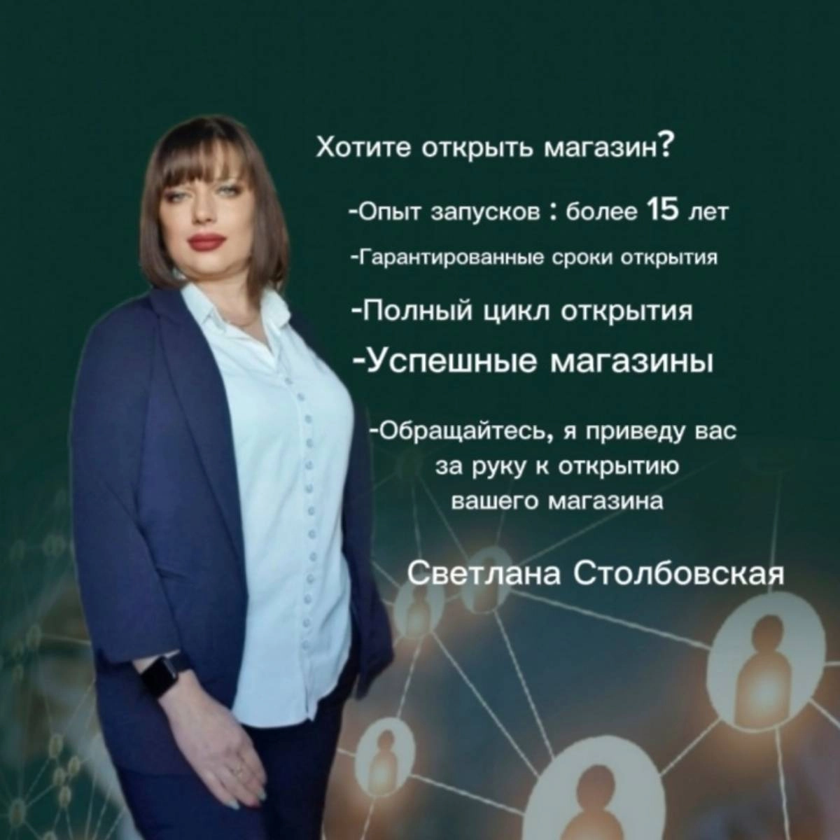 Светлана Столбовская