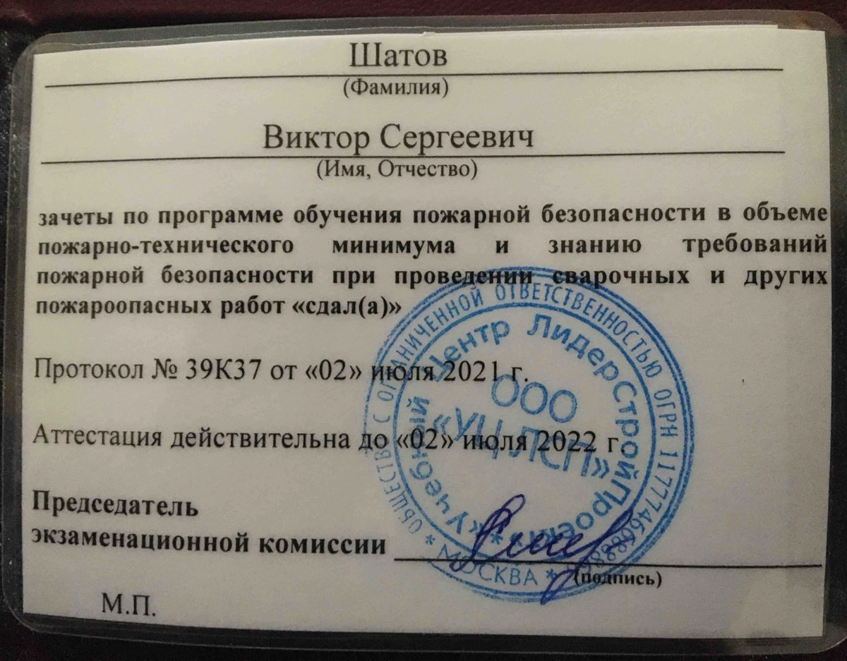 Шатов Виктор