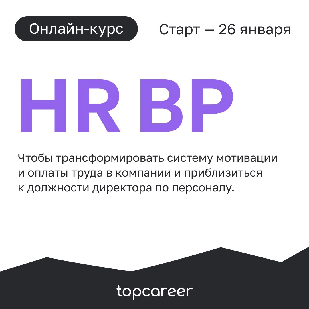 HR-бизнес-партнер — больше, чем просто HR-специалист!
Это стратегический партнер, который играет ключевую роль в достижении бизнес-целей компании через эффективное управление персоналом | Сетка — новая социальная сеть от hh.ru