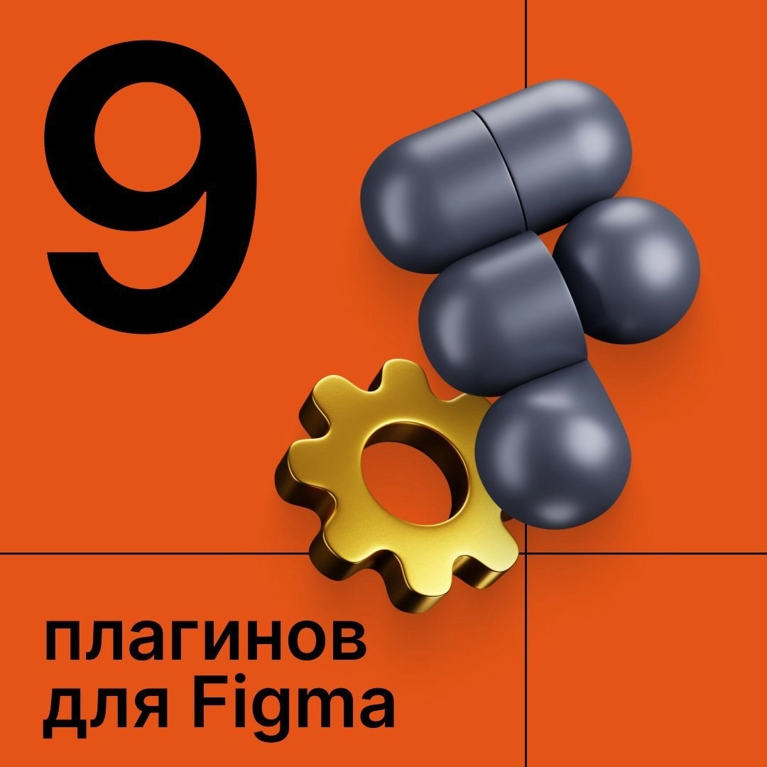 Подборка полезных плагинов для Figma
Источник #плагины
🖥 Веб дизайн в Figma | Сетка — новая социальная сеть от hh.ru
