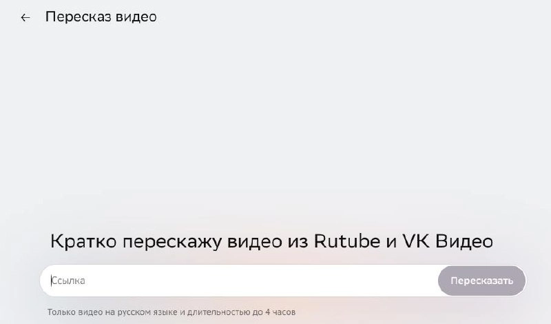Я часто использую сервис 300.ya.ru для пересказа роликов с 🎥 или статей с сайтов.
Но честно стали в моей жизни появляться ролики из 🎥 и 🎥 и giga.chat научился пересказу роликов из этих видео сервисов. | Сетка — новая социальная сеть от hh.ru