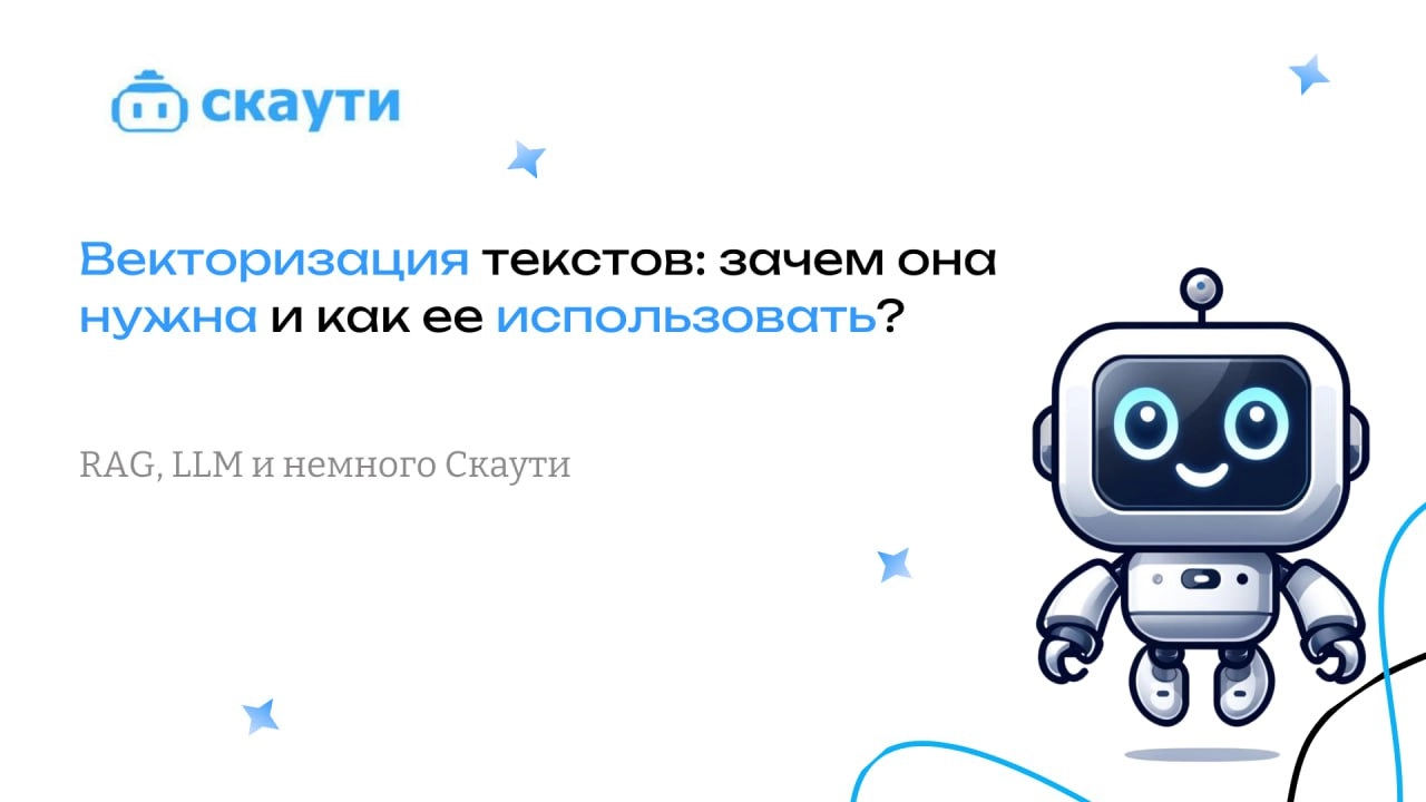 Векторизация текстов: зачем она нужна и как ее использовать?  
Векторизация текстов — это важнейший инструмент в машинном обучении, позволяющий преобразовывать тексты в числовые представления, которые... | Сетка — новая социальная сеть от hh.ru