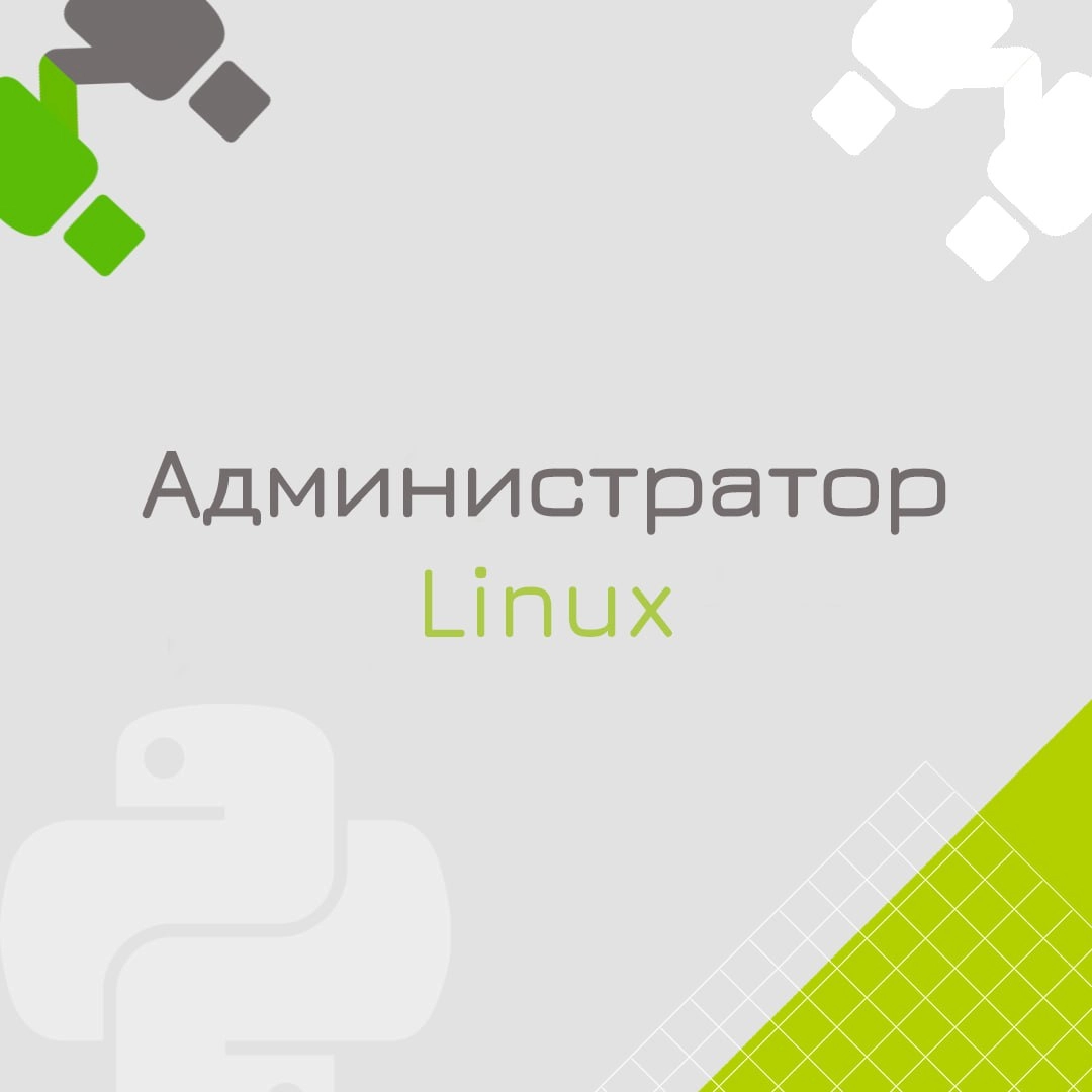 🍃🔖 Администратор Linux
🍃🔖Формат: Удаленно по РФ + друж | Сетка — новая социальная сеть от hh.ru