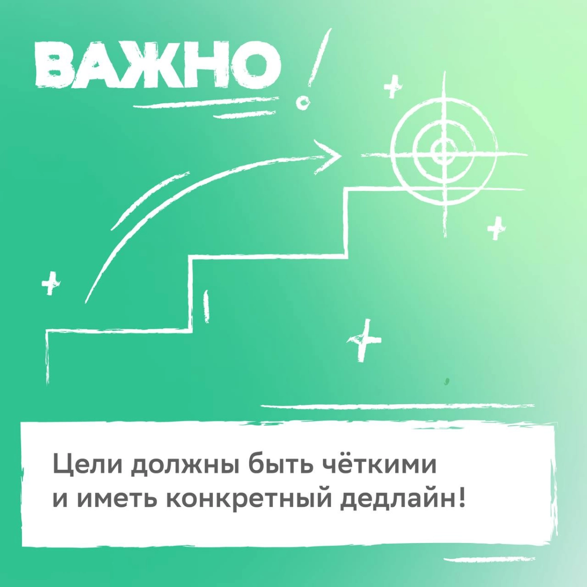 План минимум: мечтать подняться по карьерной лестнице.
План максимум: прочитать советы от HR-эксперта, правильно поставить цели и осуществить их в 2025 году | Сетка — новая социальная сеть от hh.ru