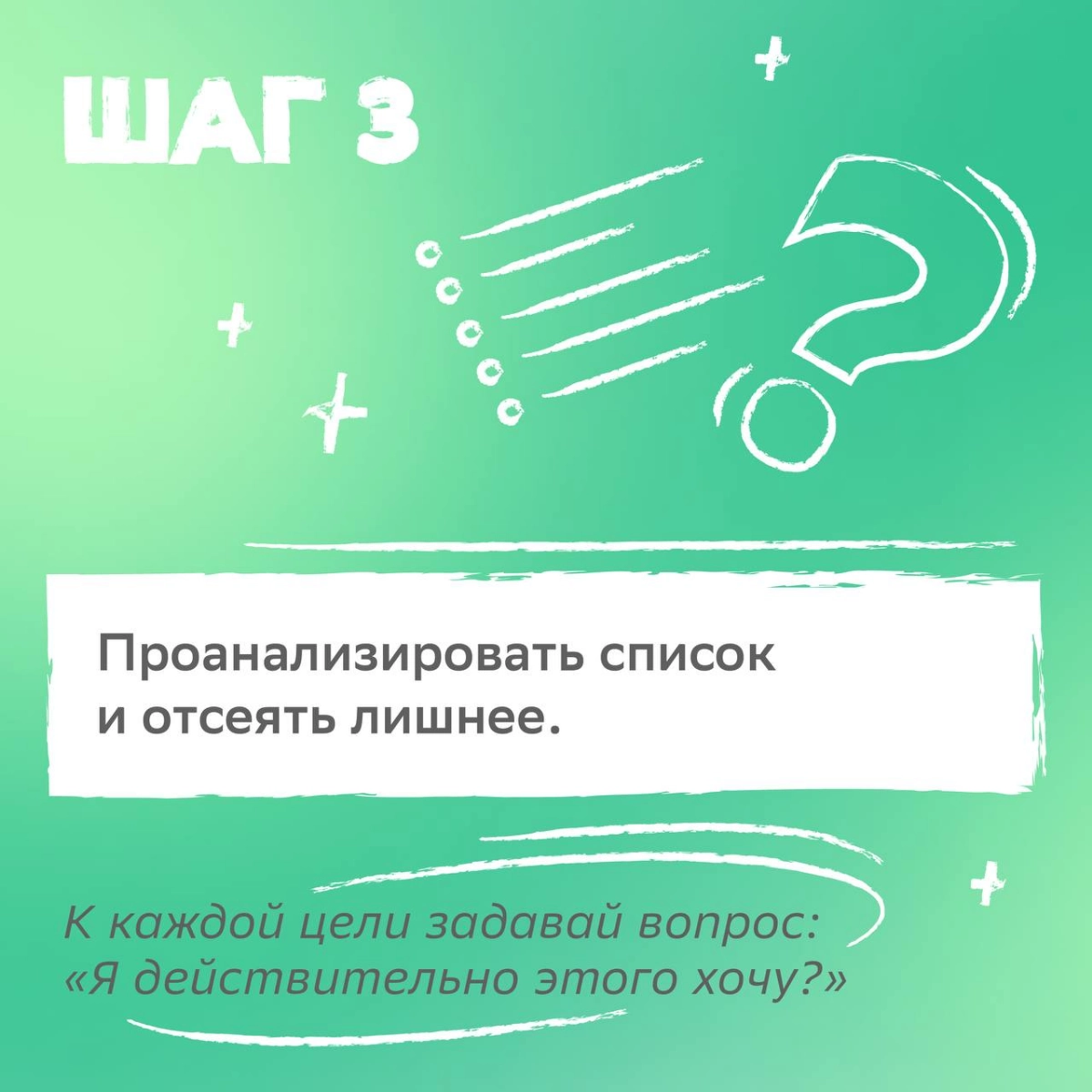 План минимум: мечтать подняться по карьерной лестнице.
План максимум: прочитать советы от HR-эксперта, правильно поставить цели и осуществить их в 2025 году | Сетка — новая социальная сеть от hh.ru