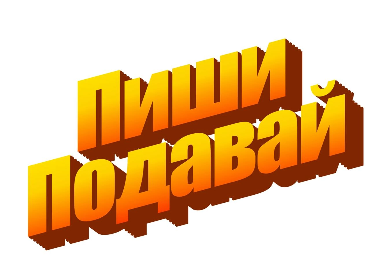 Открыт прием работ на конкурс «Редактор года — 2024». Присылайте свои прошлогодние кейсы до конца 26 января. 
Все условия и ссылка на подачу: https://docs.google | Сетка — новая социальная сеть от hh.ru