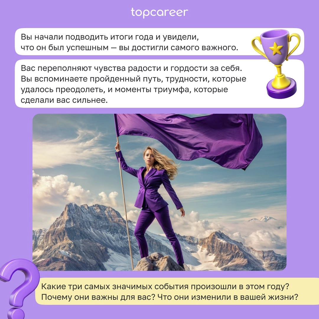🗓 Стратегия — дело тонкое
Хотите, чтобы 2025 год стал для вас по-настоящему успешным? Тогда важно не просто мечтать, а заранее продумать, к каким результатам вы хотите прийти и какие шаги для этого пр... | Сетка — новая социальная сеть от hh.ru