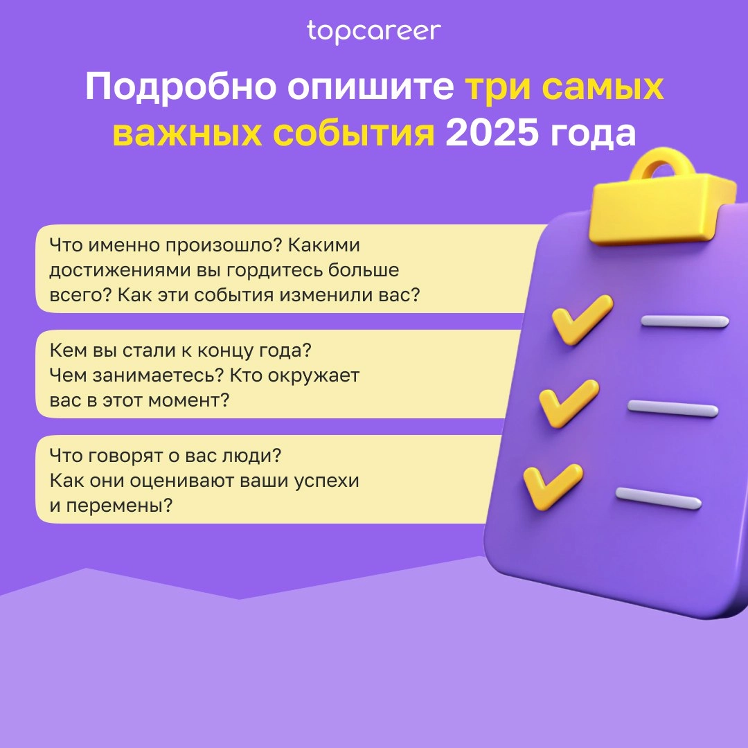 🗓 Стратегия — дело тонкое
Хотите, чтобы 2025 год стал для вас по-настоящему успешным? Тогда важно не просто мечтать, а заранее продумать, к каким результатам вы хотите прийти и какие шаги для этого пр... | Сетка — новая социальная сеть от hh.ru
