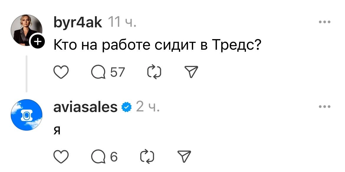 Я абсолютный фанат авиасейлс в тредс, просто можно все скринить и улыбаться 
Также сильно я обожаю их вывески в кабинках аэропорта | Сетка — новая социальная сеть от hh.ru