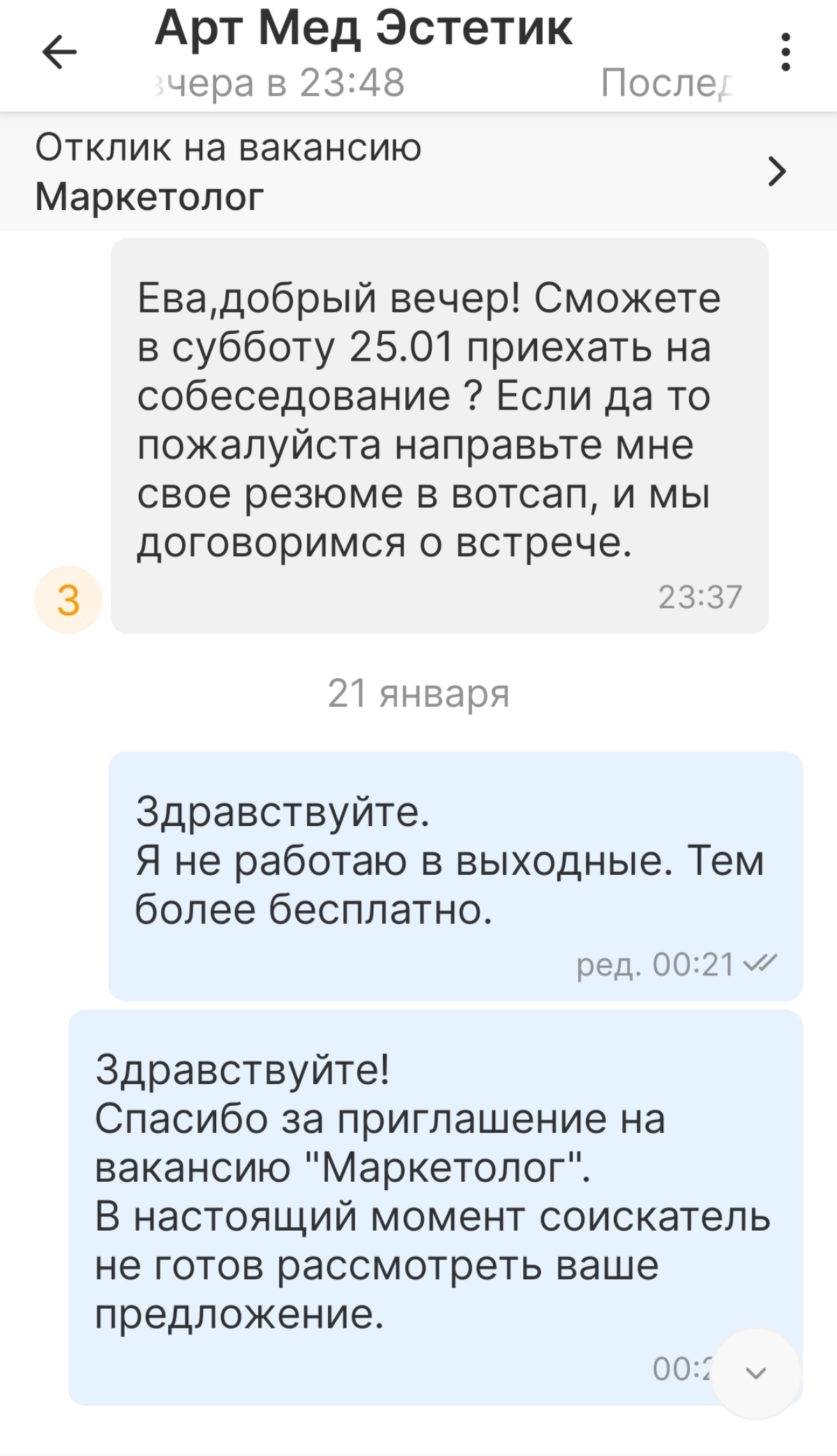 Маразм крепчал, деревья гнулись. Или к чему приводят авто отклики. Отключила нафиг. Выбесили. "Подъехать", "в субботу" это ещё ладно, но резюме в вотсап — это слишком! | Сетка — новая социальная сеть от hh.ru