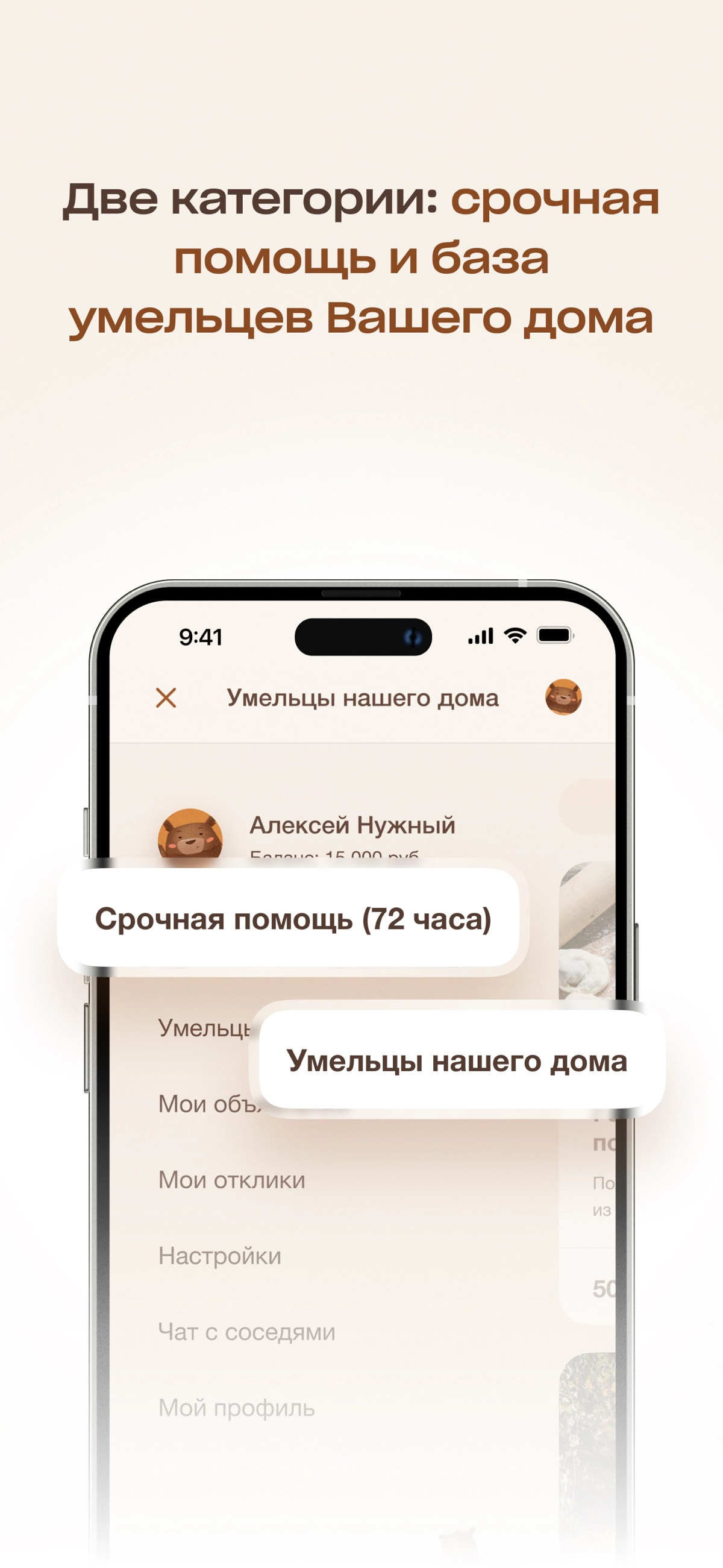 📱Для чего приложение «Спасибо Соседу»?  
В двух словах. Быстро заказать услугу рядом.
В нашем приложении заказчики и исполнители услуг - соседи живущие в одном ЖК.  
📲Приложение простое | Сетка — новая социальная сеть от hh.ru