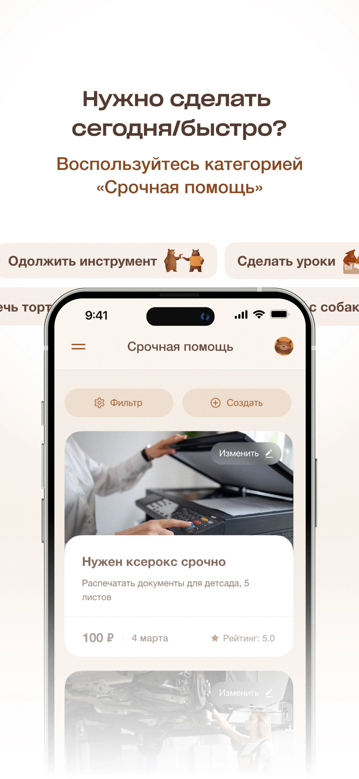 📱Для чего приложение «Спасибо Соседу»?  
В двух словах. Быстро заказать услугу рядом.
В нашем приложении заказчики и исполнители услуг - соседи живущие в одном ЖК.  
📲Приложение простое | Сетка — новая социальная сеть от hh.ru