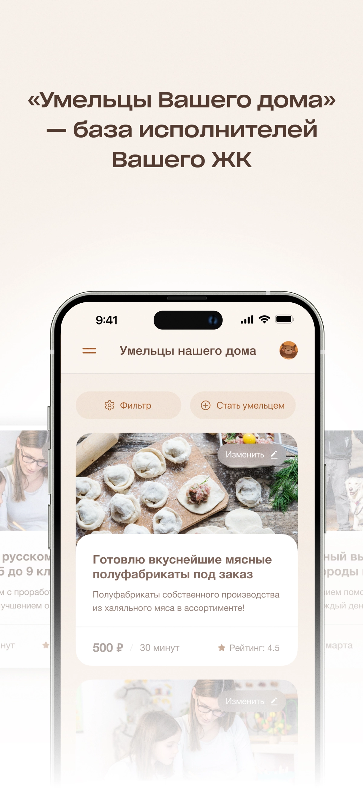 📱Для чего приложение «Спасибо Соседу»?  
В двух словах. Быстро заказать услугу рядом.
В нашем приложении заказчики и исполнители услуг - соседи живущие в одном ЖК.  
📲Приложение простое | Сетка — новая социальная сеть от hh.ru