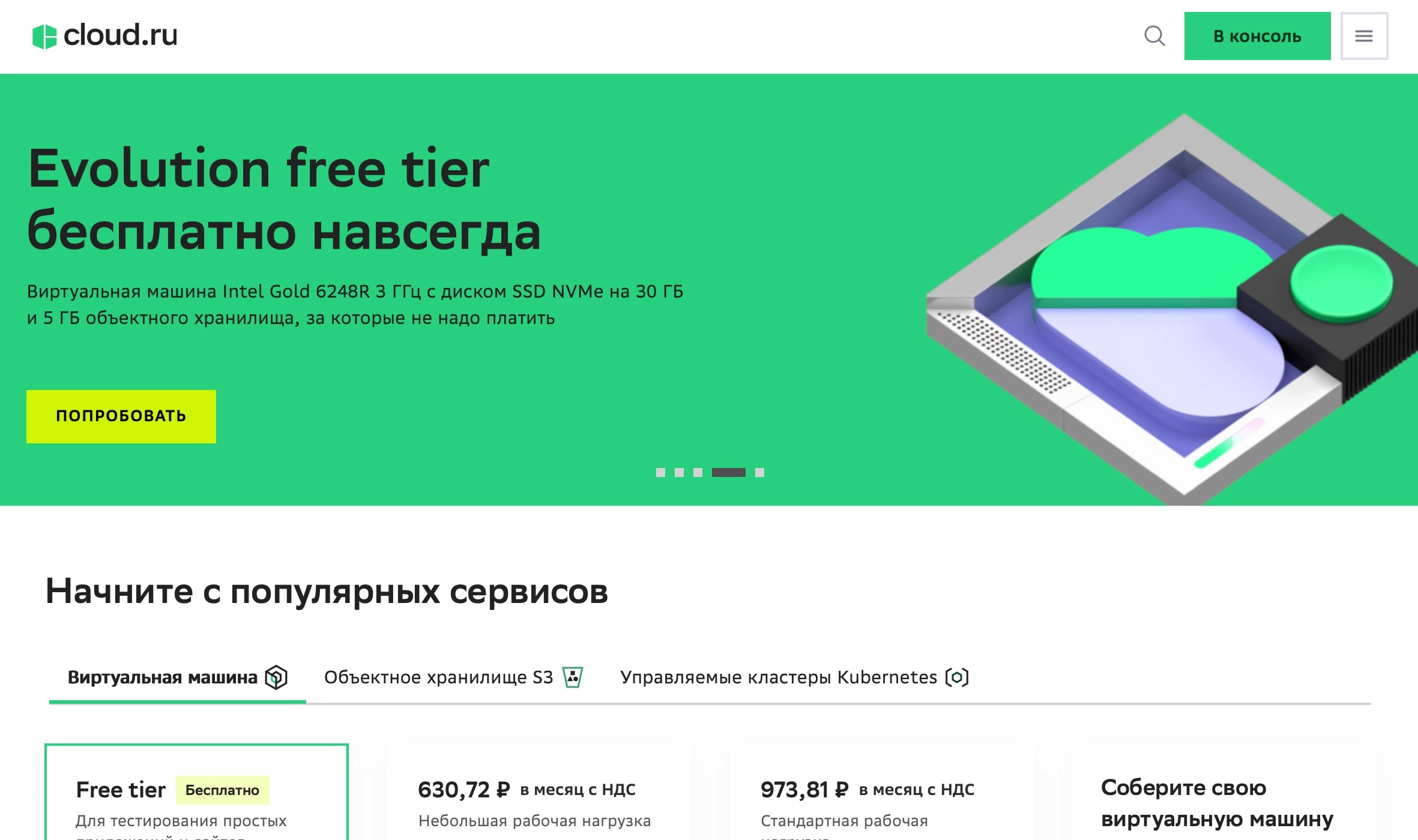 Free tier по-русски. 
У больших хостеров и провайдеров иногда встречается услуга бесплатных серверных мощностей. Чаще всего это низкоприоритетные виртуальные машины | Сетка — новая социальная сеть от hh.ru