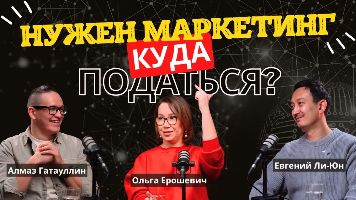 А вы знали, что позвать друзей выпить пиво - это тоже маркетинг? 🍺
Как сделать 2,5 млрд рублей выручки за счет маркетинга с нуля? И вообще куда податься, если нужен маркетинг?
Это очередной выпуск под... | Сетка — социальная сеть от hh.ru