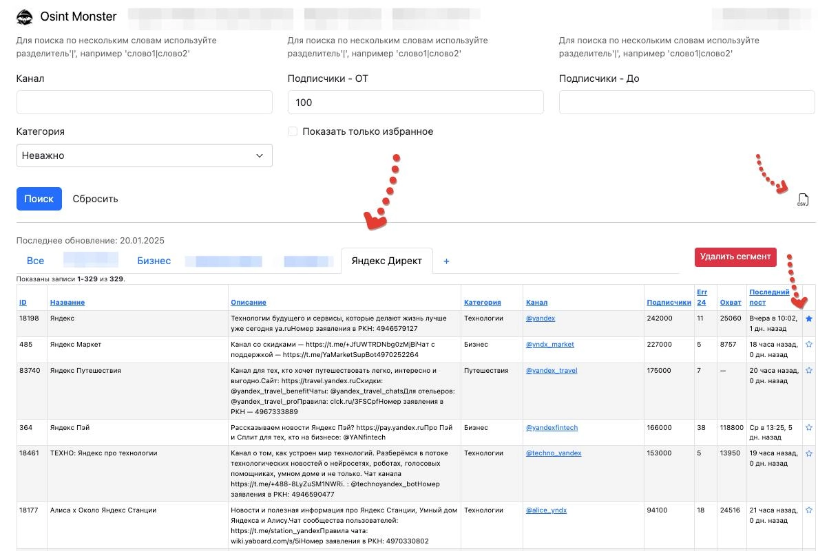 Небольшое обновление в osintmonster
Теперь там можно составлять списки телеграм каналов для рекламы разбивая на сегменты
Собрали сегмент - отдали экселку дальше
В osintmonster выборка сохранится, не н... | Сетка — новая социальная сеть от hh.ru