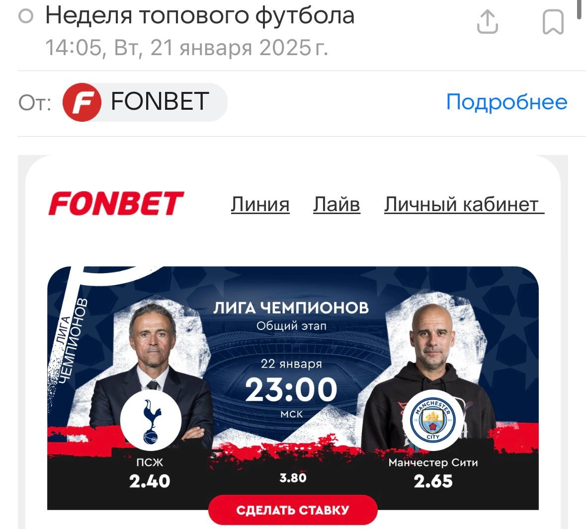 🤣 «Тоттенхэм» в Лиге чемпионов! По версии Fonbet 
Или «ПСЖ» резко сменил лого клуба. 
🤷‍♂️ Куда смотрит Контент/CRM
#fonbet | Сетка — новая социальная сеть от hh.ru