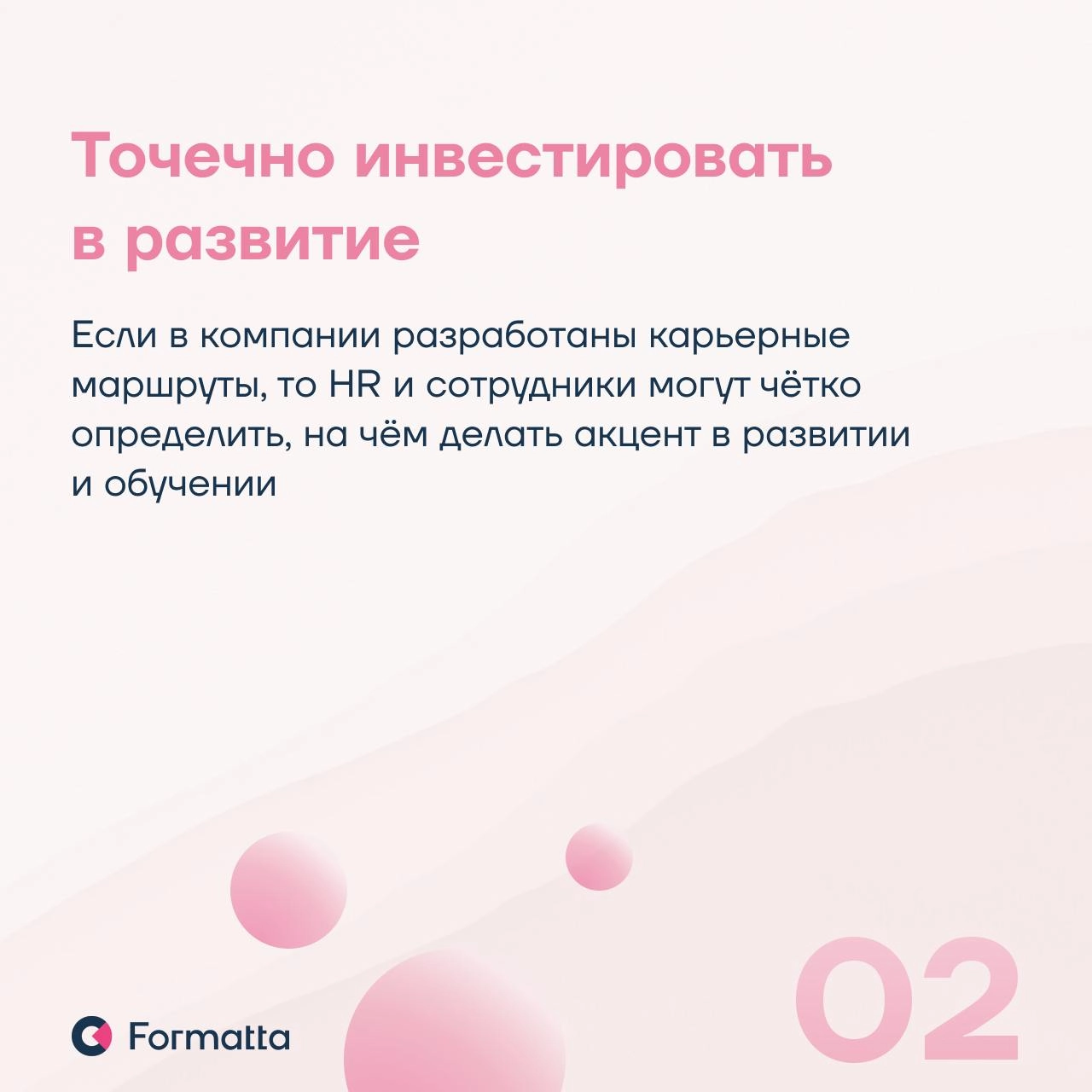 Сегодня всё больше компаний разрабатывают карьерные маршруты, чтобы удерживать таланты за счёт прозрачных возможностей для роста и развития сотрудников
Какие ещё функции выполняют карьерные треки — чи... | Сетка — новая социальная сеть от hh.ru