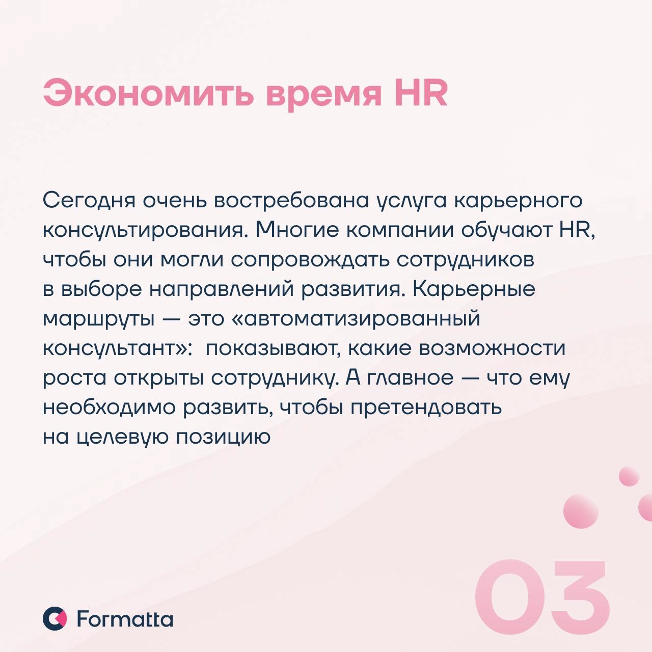 Сегодня всё больше компаний разрабатывают карьерные маршруты, чтобы удерживать таланты за счёт прозрачных возможностей для роста и развития сотрудников
Какие ещё функции выполняют карьерные треки — чи... | Сетка — новая социальная сеть от hh.ru