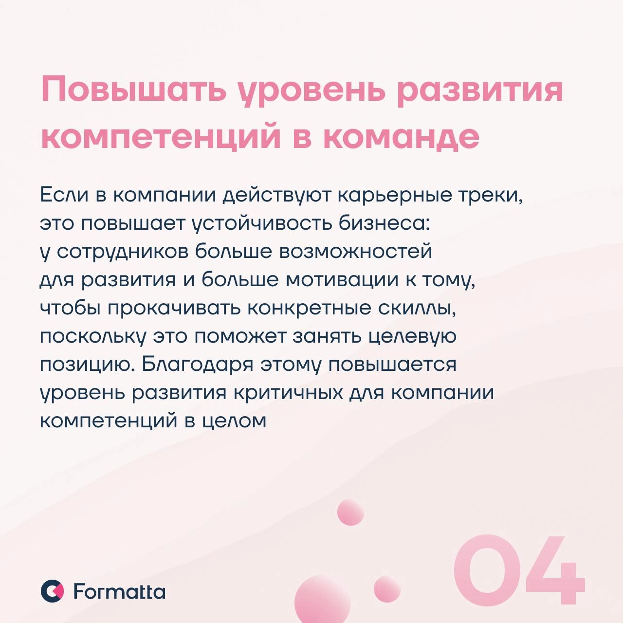 Сегодня всё больше компаний разрабатывают карьерные маршруты, чтобы удерживать таланты за счёт прозрачных возможностей для роста и развития сотрудников
Какие ещё функции выполняют карьерные треки — чи... | Сетка — новая социальная сеть от hh.ru