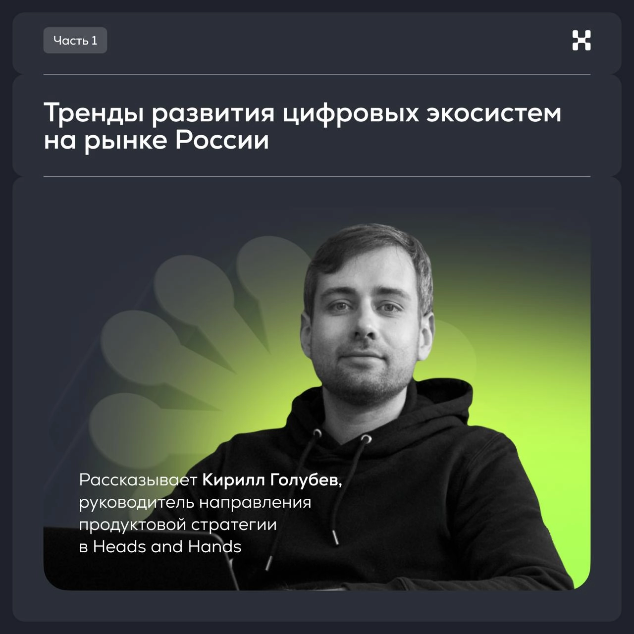 Тренды развития экосистем на рынке России: часть 1
В прошлую пятницу мы организовали бизнес-ужин в Ташкенте | Сетка — новая социальная сеть от hh.ru
