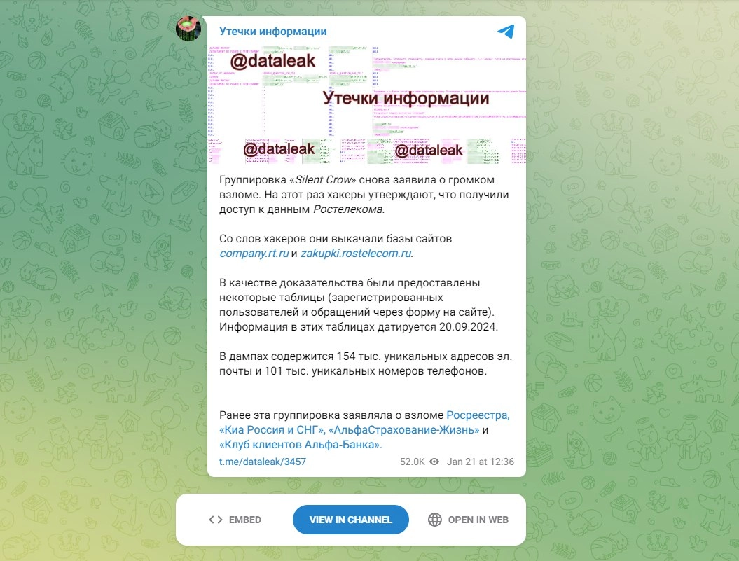Помните, мы как-то с вами обсуждали взлом Росреестра? Эти же хакеры заявили, что взломали Ростелеком, о чем сообщили исследователи DLBI | Сетка — новая социальная сеть от hh.ru