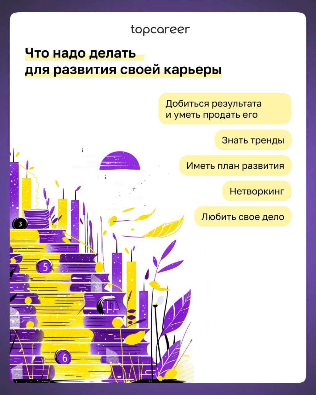 ❌ ТОП-7 ошибок при построении HR-карьеры 
Ваша карьера в сфере HR — это ценность, которая определяет не только ваш профессиональный путь, но и влияет на развитие бизнеса, корпоративную культуру и благ... | Сетка — новая социальная сеть от hh.ru