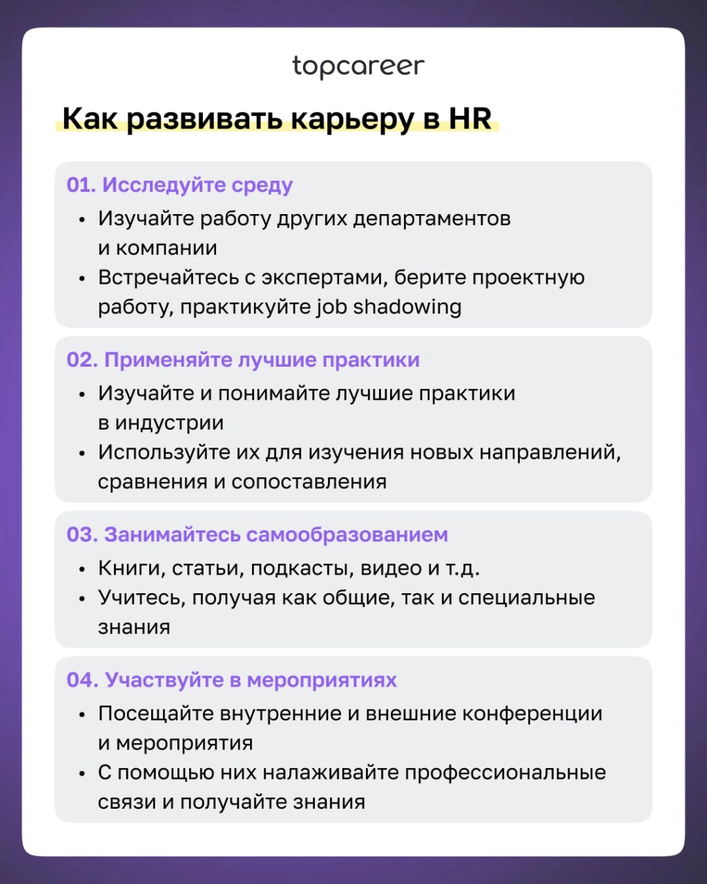 ❌ ТОП-7 ошибок при построении HR-карьеры 
Ваша карьера в сфере HR — это ценность, которая определяет не только ваш профессиональный путь, но и влияет на развитие бизнеса, корпоративную культуру и благ... | Сетка — новая социальная сеть от hh.ru