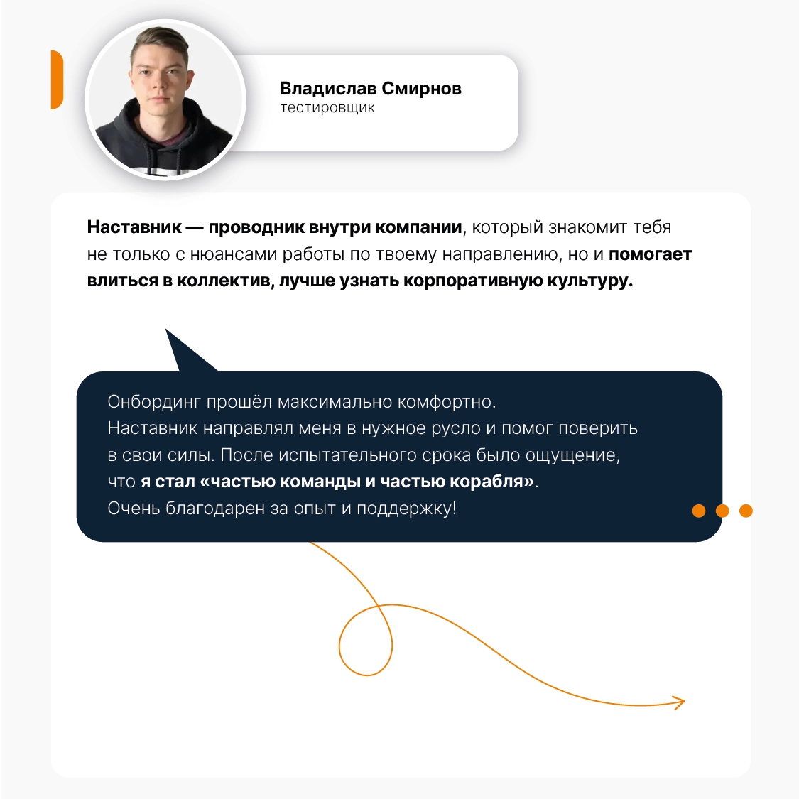 Наставничество — неотъемлемая часть онбординга в Тензоре. У каждого новичка есть свой «магистр Йода», мудрый и опытный, который всегда поддержит и направит | Сетка — новая социальная сеть от hh.ru