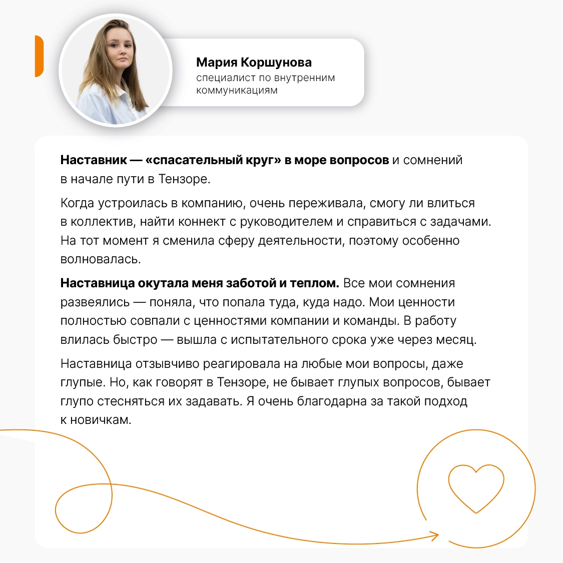 Наставничество — неотъемлемая часть онбординга в Тензоре. У каждого новичка есть свой «магистр Йода», мудрый и опытный, который всегда поддержит и направит | Сетка — новая социальная сеть от hh.ru