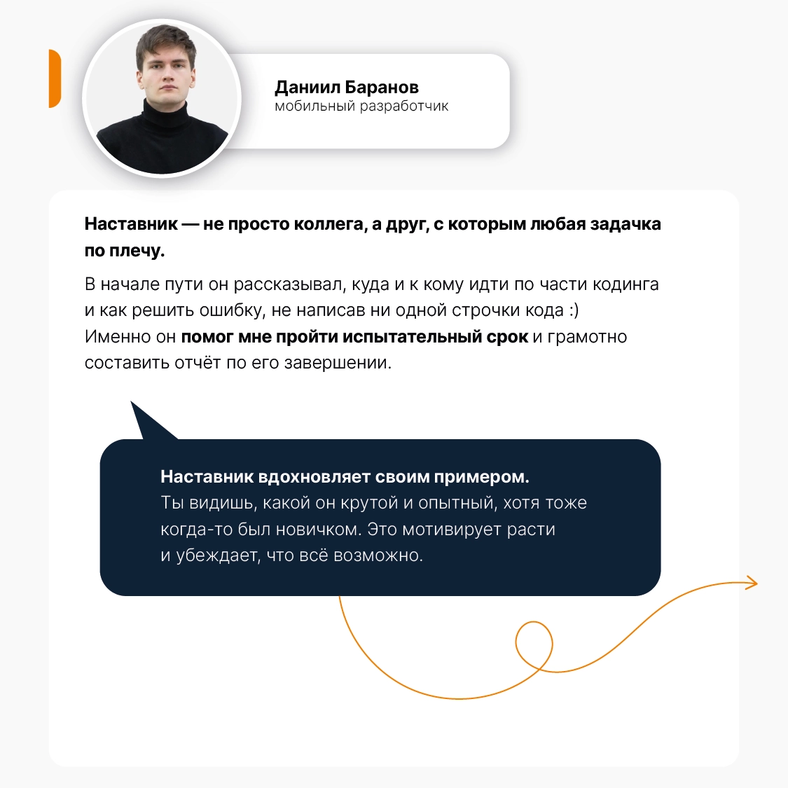 Наставничество — неотъемлемая часть онбординга в Тензоре. У каждого новичка есть свой «магистр Йода», мудрый и опытный, который всегда поддержит и направит | Сетка — новая социальная сеть от hh.ru