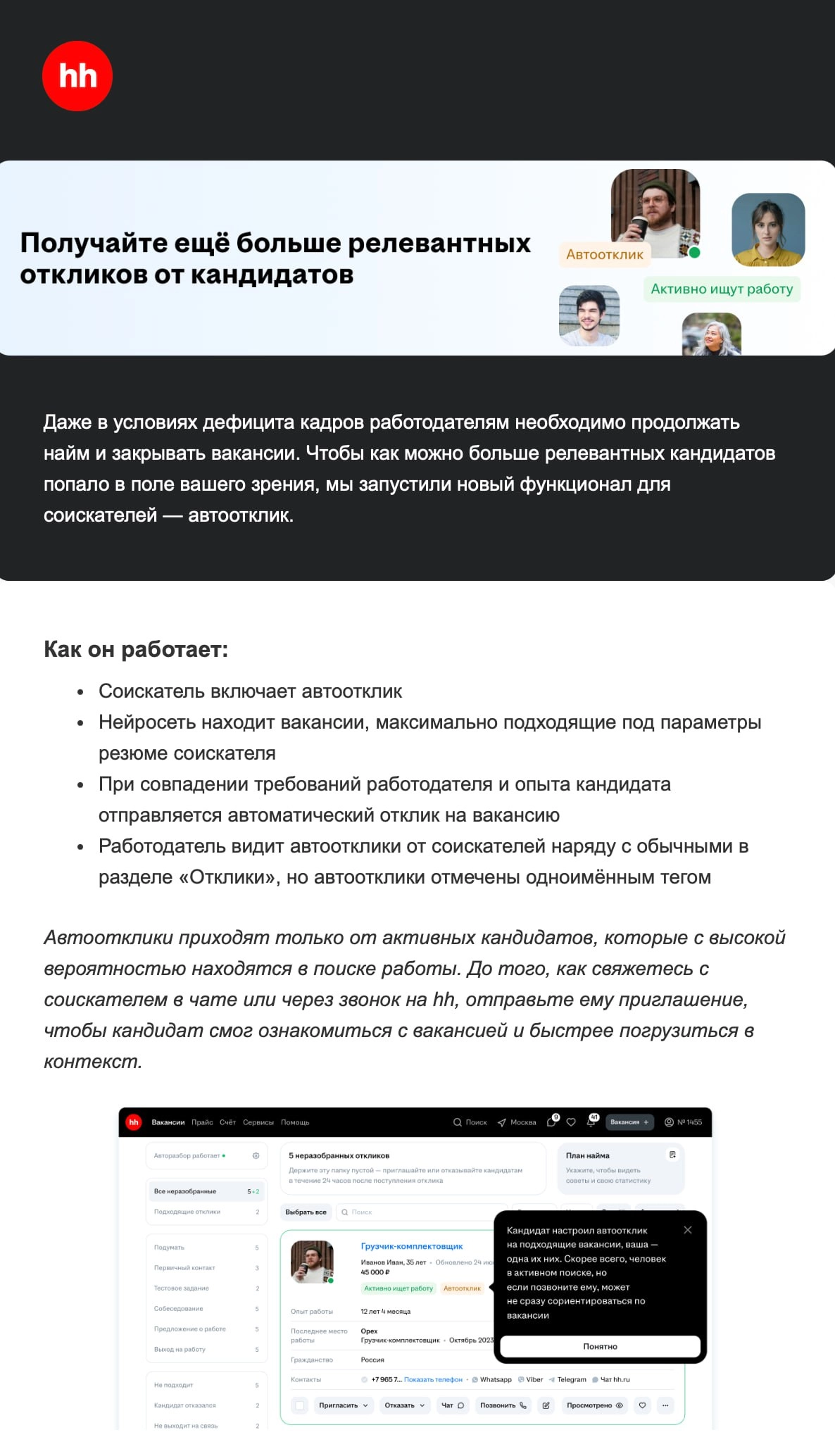 Теперь искать сотрудников станет ещё невыносимее, благодаря автооткликам hh. Откликов от кандидатов, которые впервые узнают про вакансию только при одобрении, будет раз в 10 больше | Сетка — новая социальная сеть от hh.ru