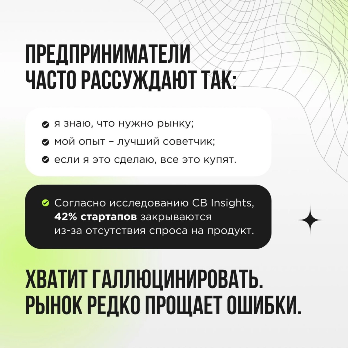 ProMediaTech состоялся, мы выступили и очень довольны тем, как всё прошло. Спасибо всем, кто слушал, а особенно — тем, кто подписался на нас после доклада.
Про галлюцинации — совсем не кликбейт | Сетка — новая социальная сеть от hh.ru
