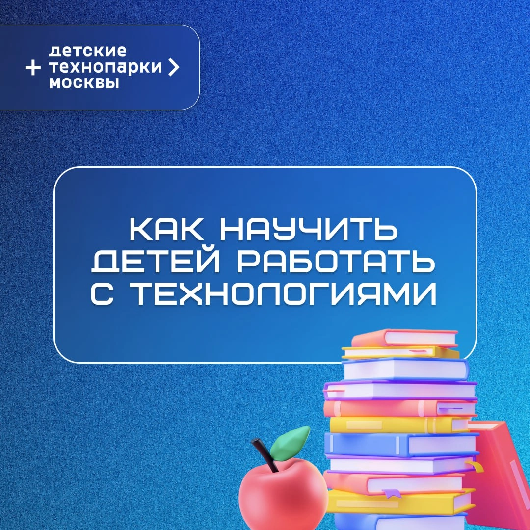 🤖 Технологии — это будущее, и чем раньше дети начнут с ними разбираться, тем проще им будет адаптироваться в мире | Сетка — новая социальная сеть от hh.ru