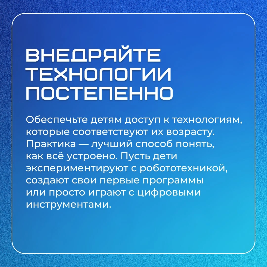 🤖 Технологии — это будущее, и чем раньше дети начнут с ними разбираться, тем проще им будет адаптироваться в мире | Сетка — новая социальная сеть от hh.ru