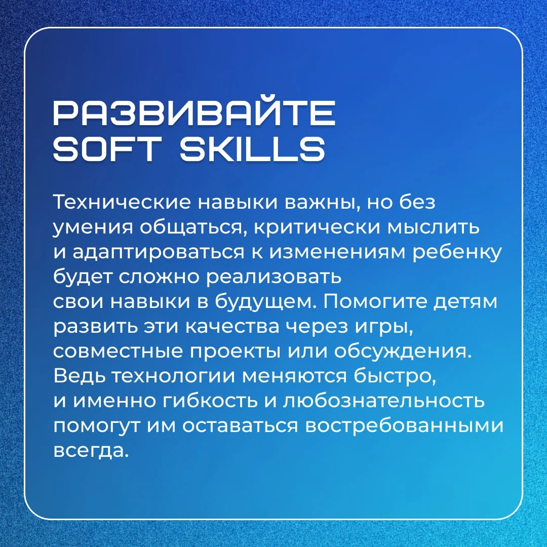 🤖 Технологии — это будущее, и чем раньше дети начнут с ними разбираться, тем проще им будет адаптироваться в мире | Сетка — новая социальная сеть от hh.ru