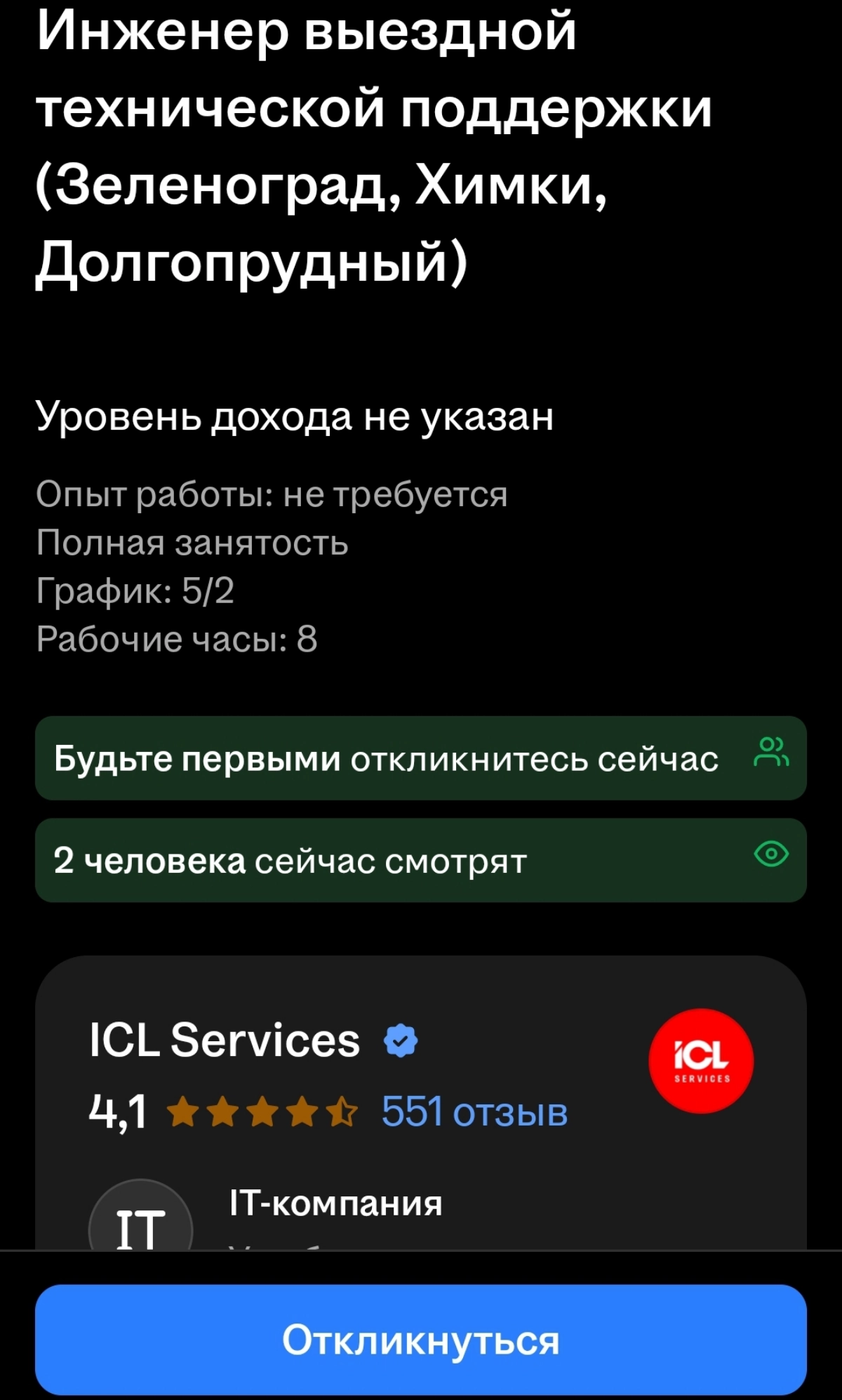 Специалист технической поддержки Москва | Сетка — новая социальная сеть от hh.ru