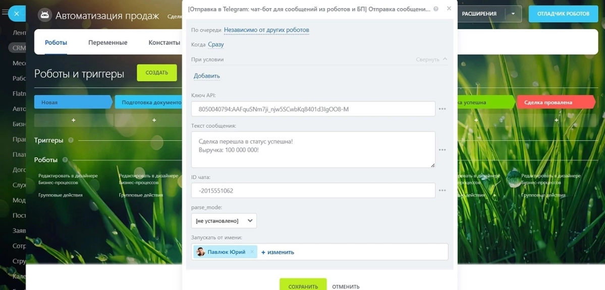 Как автоматически отправлять в Telegram любые данные из CRM Битрикс24? Безлимитные уведомления в группы и каналы через официальное API Телеграма | Сетка — новая социальная сеть от hh.ru