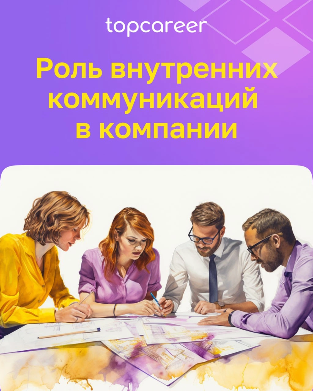 Роль внутренних коммуникаций в компании 
В мире, где почти 80% сотрудников не вовлечены или активно не вовлечены, компании с более высоким уровнем вовлеченности могут превзойти своих коллег | Сетка — новая социальная сеть от hh.ru