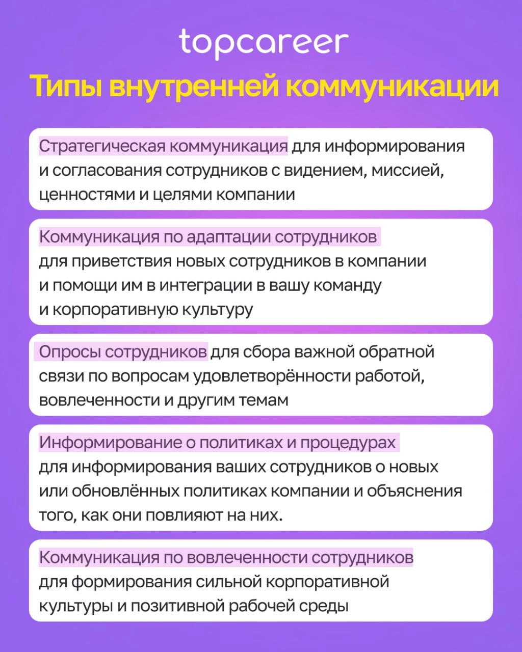 Роль внутренних коммуникаций в компании 
В мире, где почти 80% сотрудников не вовлечены или активно не вовлечены, компании с более высоким уровнем вовлеченности могут превзойти своих коллег | Сетка — новая социальная сеть от hh.ru