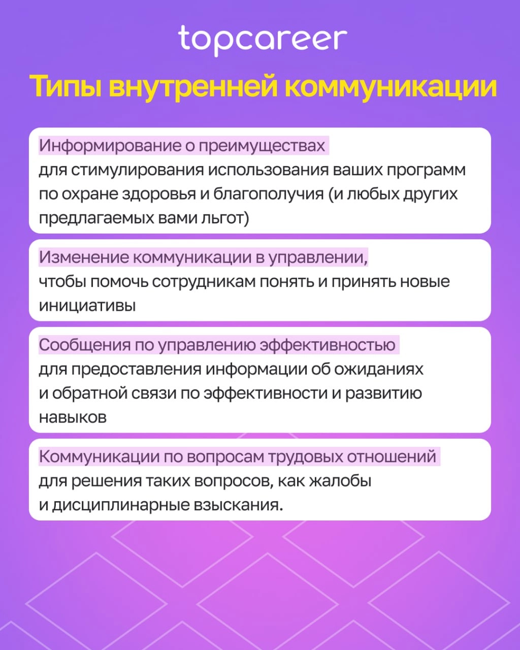 Роль внутренних коммуникаций в компании 
В мире, где почти 80% сотрудников не вовлечены или активно не вовлечены, компании с более высоким уровнем вовлеченности могут превзойти своих коллег | Сетка — новая социальная сеть от hh.ru
