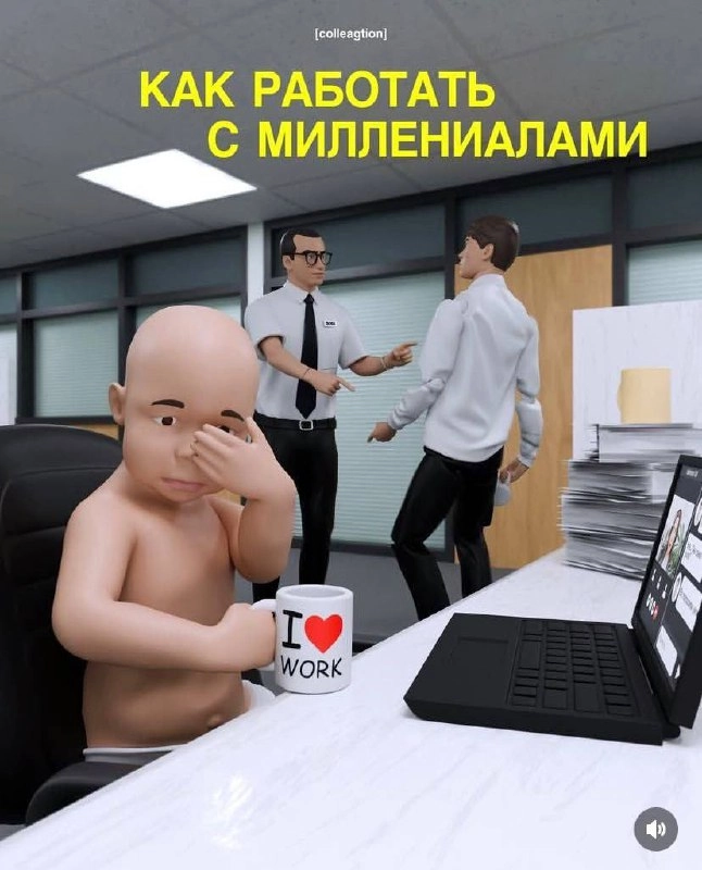 Пу пу пу… Люди, вы что, крейзи?
Создали инструкцию по работе с нами. Если в обсуждениях заменять «зумеры» на «молодежь», волосы седеют быстрее.
А еще выпуски из «Даешь молодежь» всплывают в памяти.. | Сетка — новая социальная сеть от hh.ru