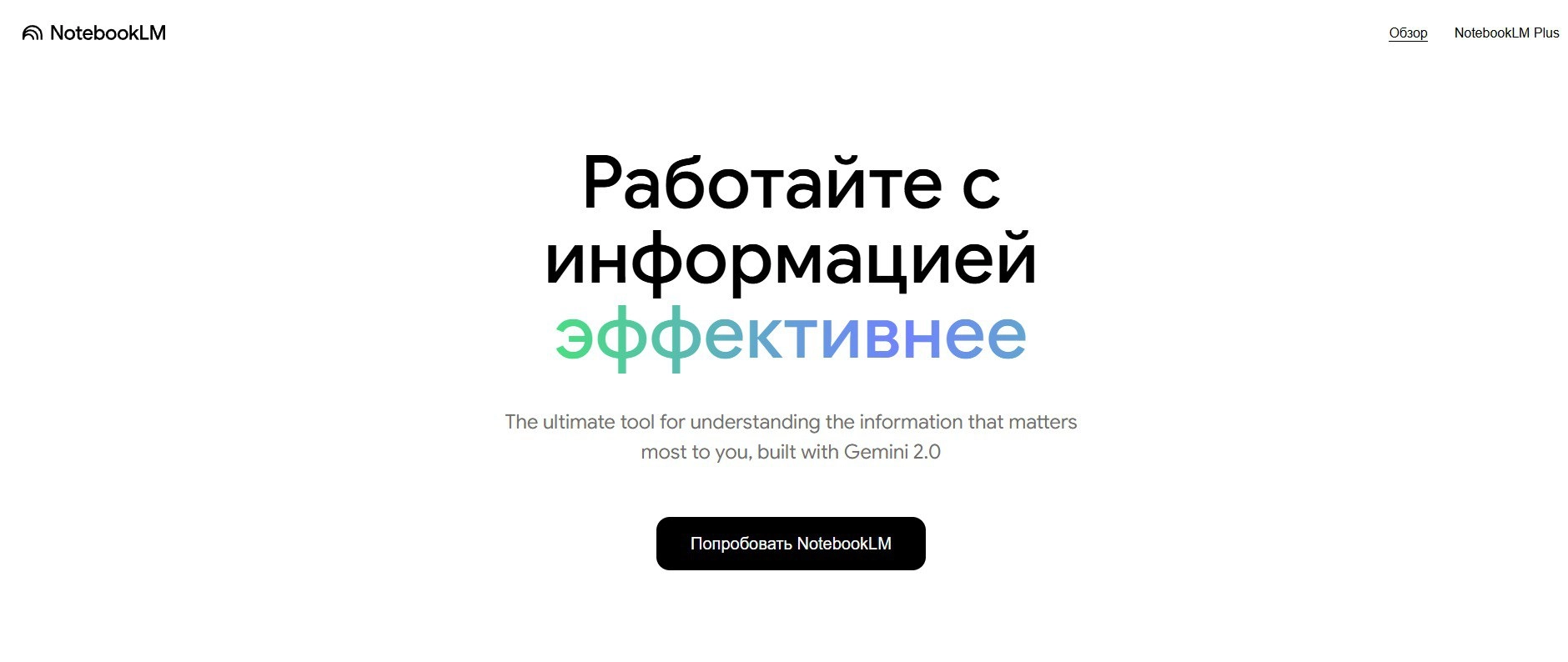 #инструменты
У Google есть ИИ-инструмент под названием NotebookLM.  
Это простой, но мощный помощник | Сетка — новая социальная сеть от hh.ru