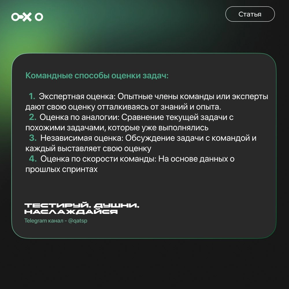 Эстимейт - способы оценки | Сетка — новая социальная сеть от hh.ru