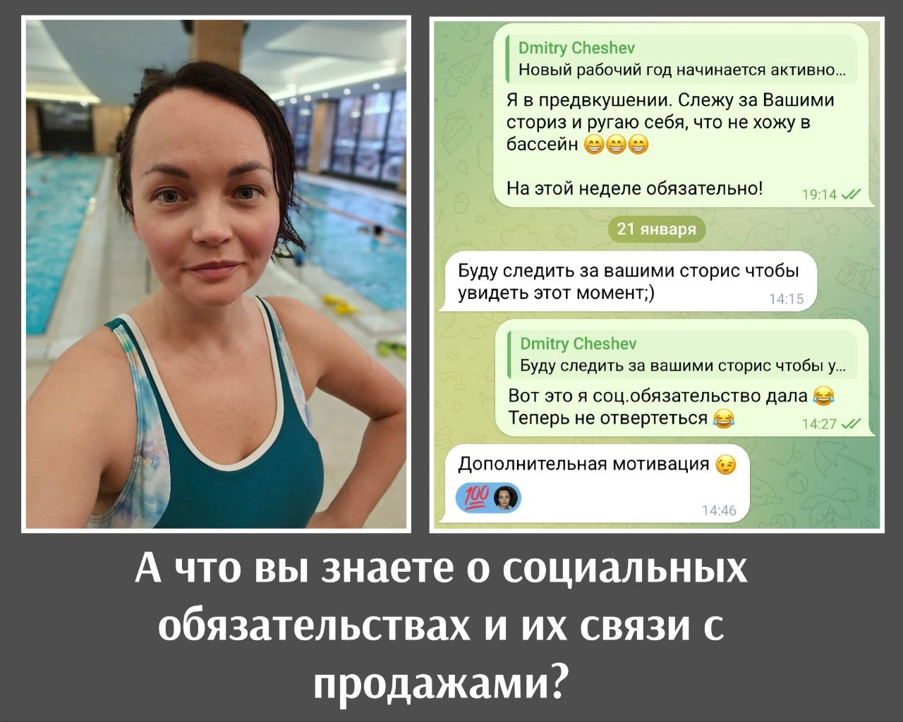 Знакомы с таким понятием, как "социальные обязательства"?
И как они связаны с продажами?
Всё дело в том, что публичные обещания - это весомая причина их выполнить | Сетка — новая социальная сеть от hh.ru