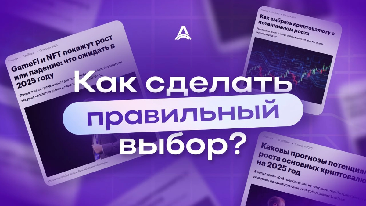 Экспертное мнение: куда инвестировать в 2025 году? Что будет с Биткоином и Долларом? Возможен ли дефолт в России?  
Эксперт Крипто Академии с энтузиазмом делится своим опытом и глубокими знаниями в об... | Сетка — новая социальная сеть от hh.ru