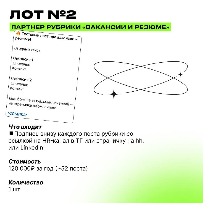 ❗️ Аукцион в день рождения! 
🥳 Мне исполнилось 33 года, утром пробежал 33 км, а теперь тут лоты на 3 млн
Ранее эти опции спрашивали, а что-то даже покупали.
Поэтому публикую в открытом доступе | Сетка — новая социальная сеть от hh.ru