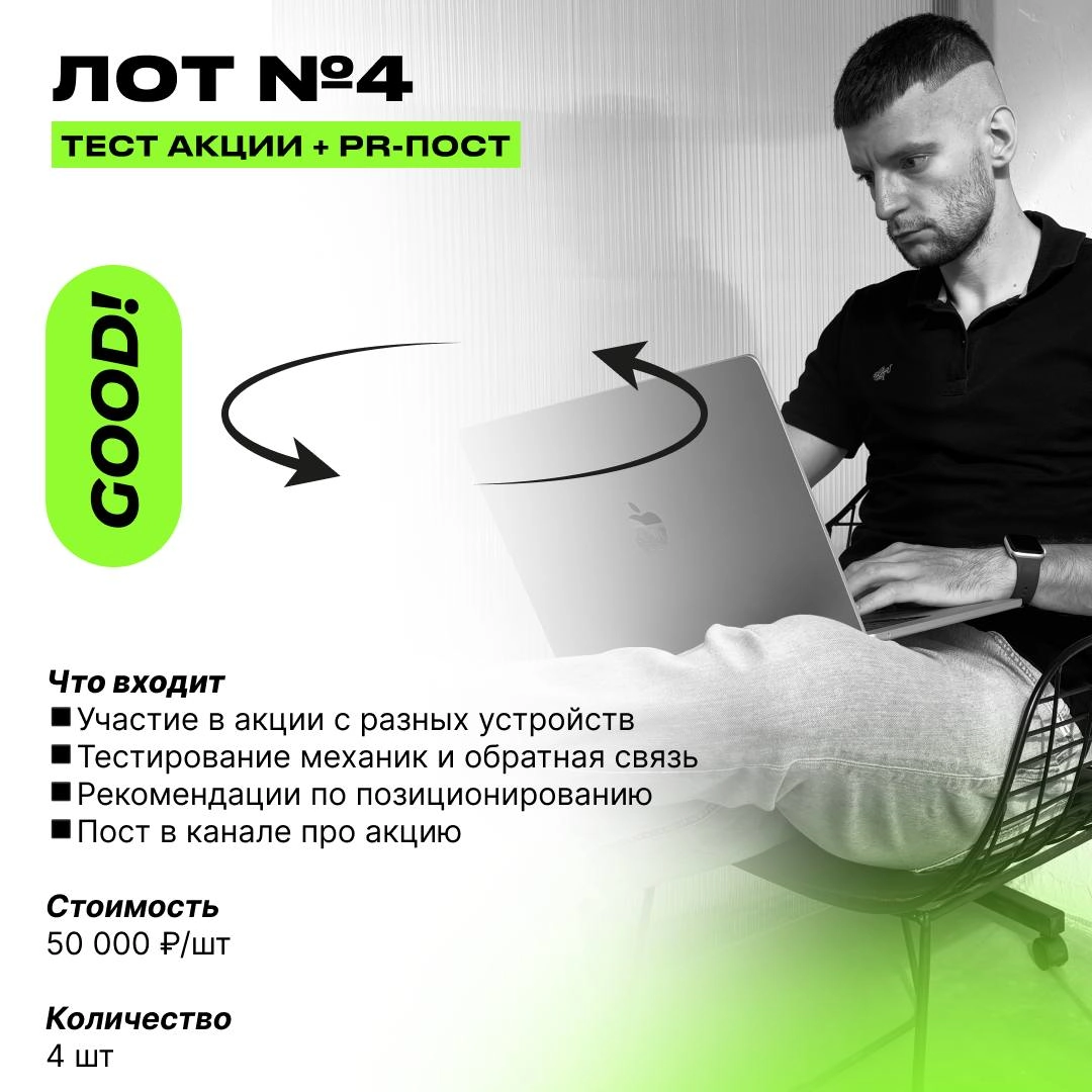 ❗️ Аукцион в день рождения! 
🥳 Мне исполнилось 33 года, утром пробежал 33 км, а теперь тут лоты на 3 млн
Ранее эти опции спрашивали, а что-то даже покупали.
Поэтому публикую в открытом доступе | Сетка — новая социальная сеть от hh.ru