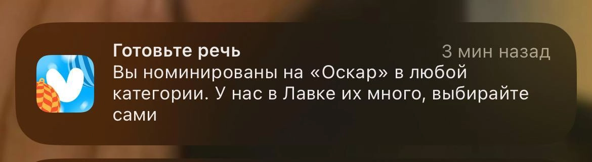 Планы на день: сидим, скриним пуши про «Оскар» и Юру, улыбаемся | Сетка — новая социальная сеть от hh.ru