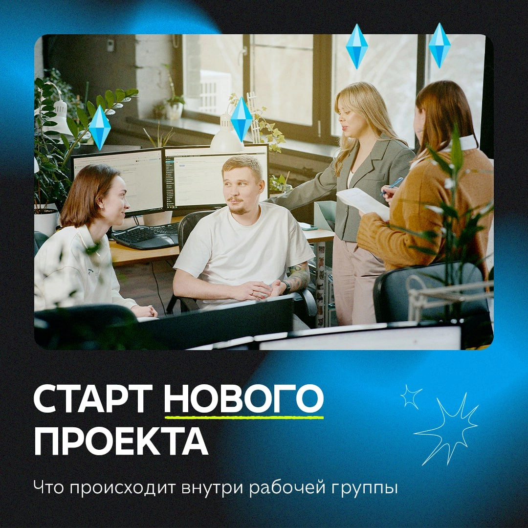 Поздравляем, у вас новый проект! 
Бриф получен, документы подписаны, переходим к запуску. У каждого из наших специалистов есть чёткий и понятный план действий для старта работы с новым клиентом | Сетка — новая социальная сеть от hh.ru